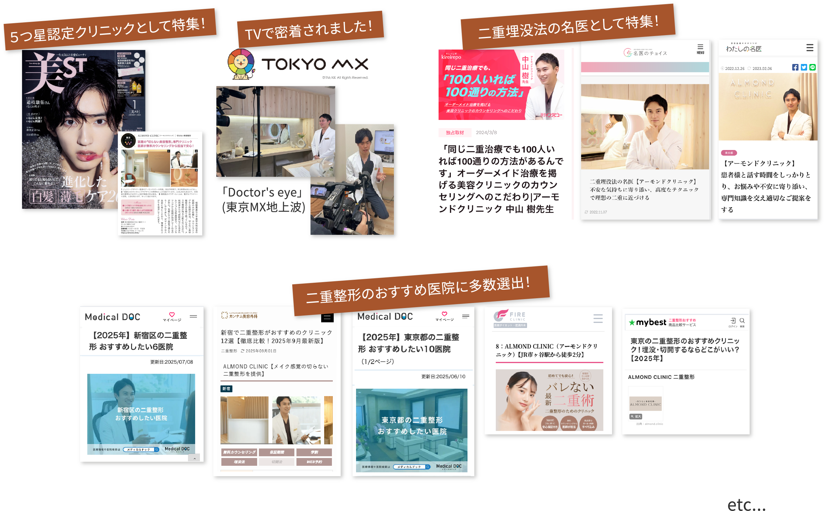 掲載メディア例　美ST、TOKYO MX etc...