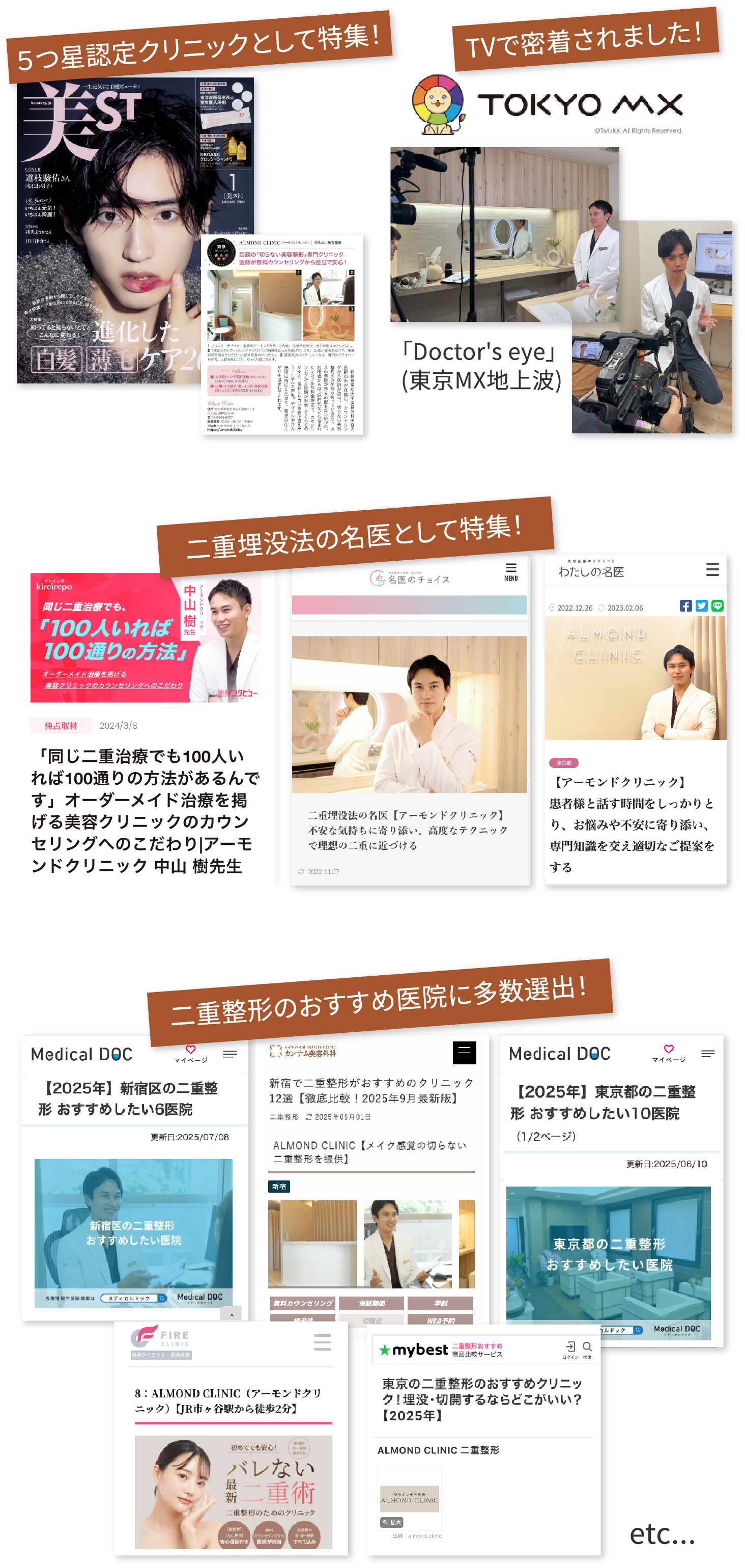 掲載メディア例　美ST、TOKYO MX etc...