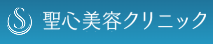 聖心美容クリニック