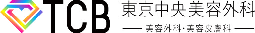 TCB東京中央美容外科