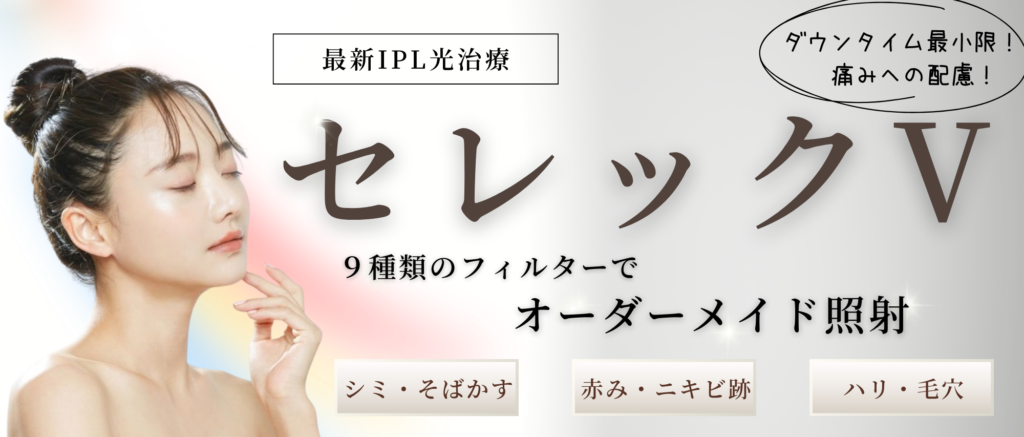 cellec V IPL
