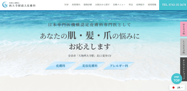 西大寺駅前A皮膚科