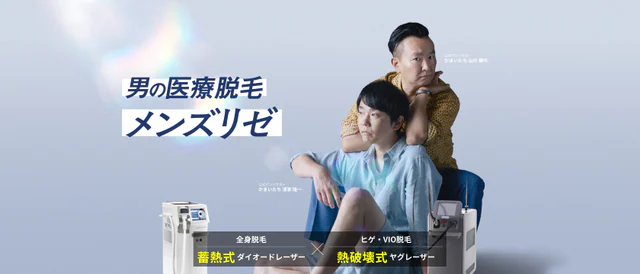 東京 メンズ脱毛 おすすめ