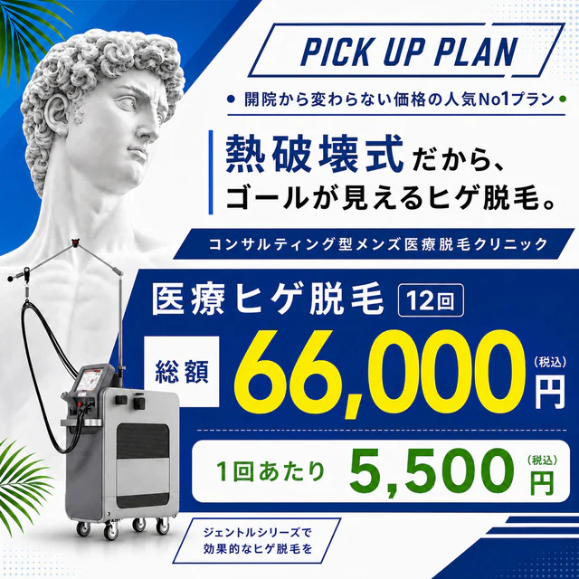 ダビデクリニックの公式バナー