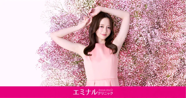 エミナルクリニック 医療脱毛