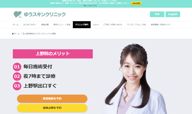 ゆうスキンクリニック公式サイト
