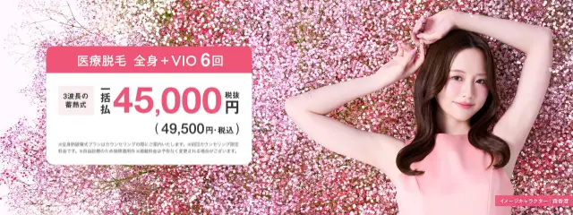 エミナルクリニックのバナー