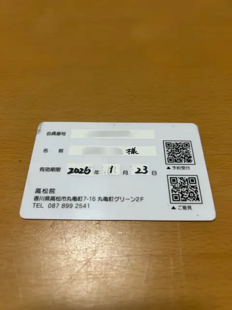 エミナルクリニック利用経験者が提供した実際の会員カード裏面（個人情報加工済み）