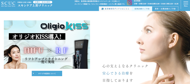 スキンケア上野クリニック公式サイト