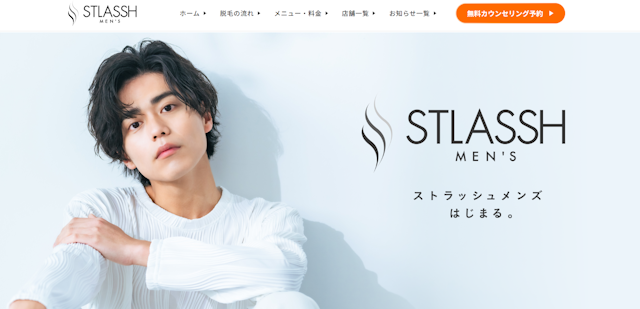 ストラッシュメンズ-HP