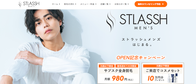 ストラッシュメンズ公式サイト