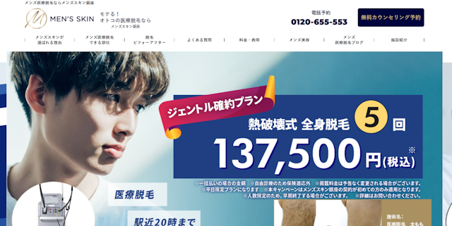 メンズスキン　HP