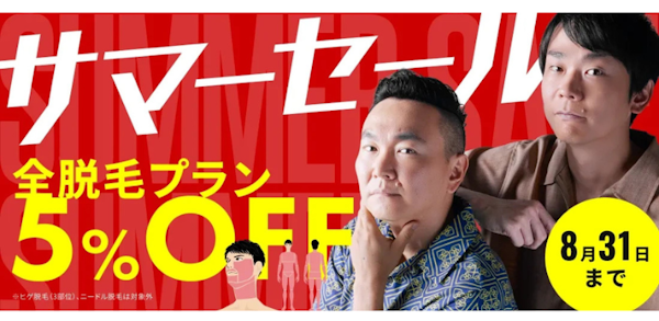 メンズリゼPR
