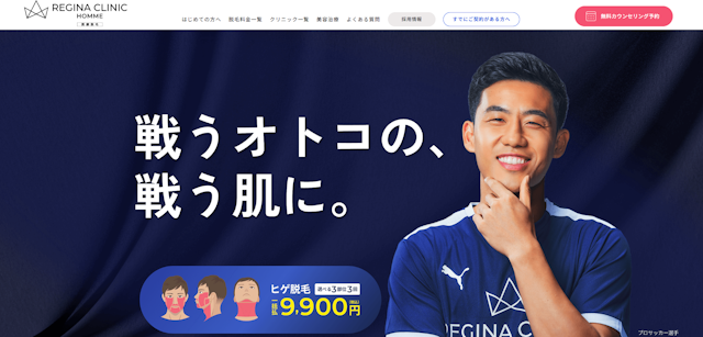 レジーナクリニックオム公式サイト