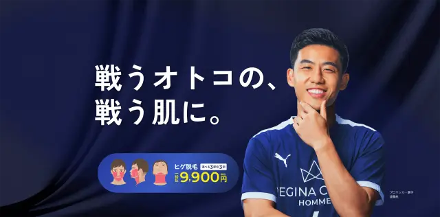 レジーナクリニックオムの医療脱毛バナー
