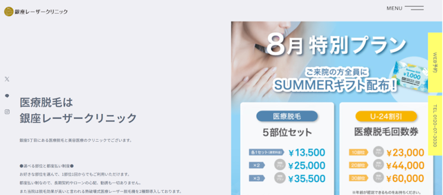 銀座レーザクリニック　HP