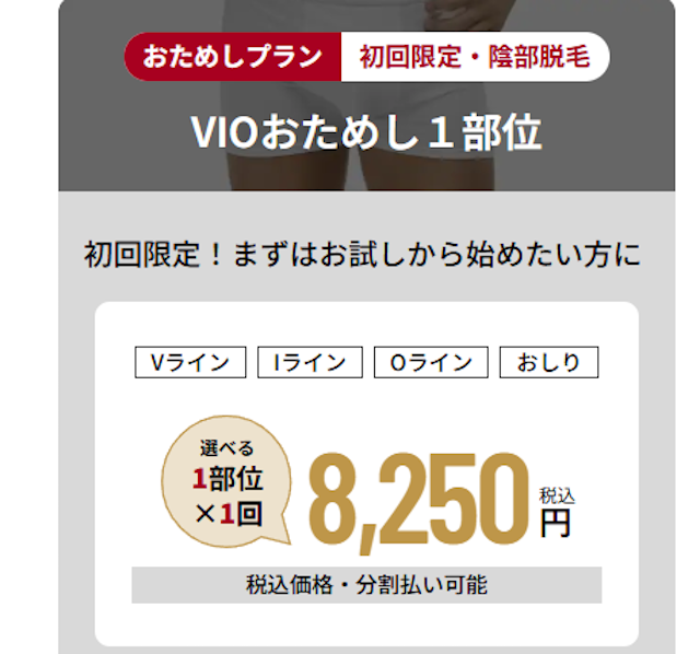 RINXVIO脱毛料金