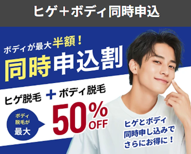 RINXヒゲとボディセットプランキャンペーン