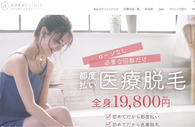 あおばクリニック