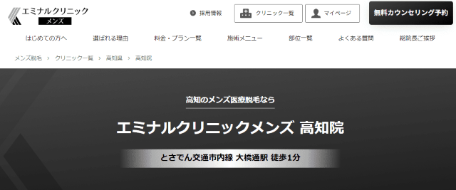 エミナル高知院 公式サイト