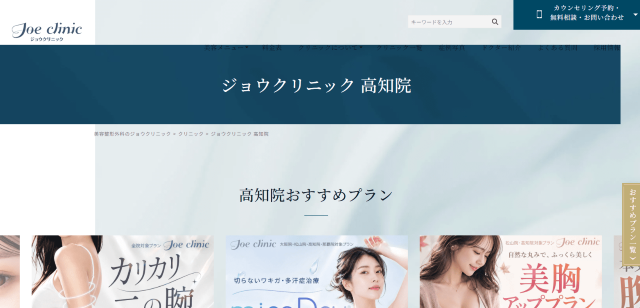 ジョウクリニック高知院 公式サイト