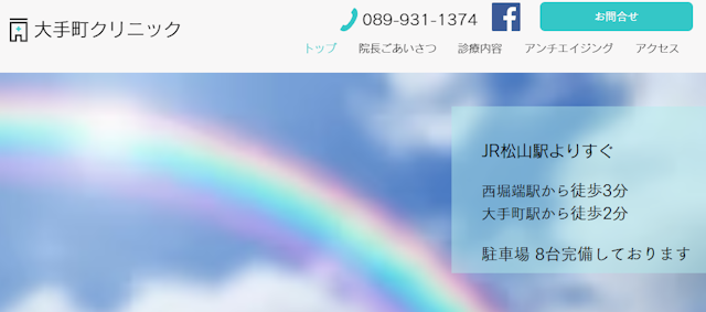 大手町クリニック