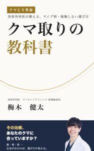 書籍『クマ取りの教科書』表紙(梅木健太 著)